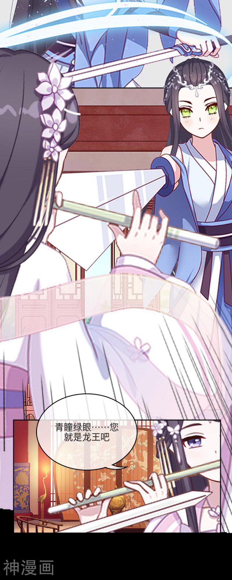 龙吟韩漫全集-第53话 回归无删减无遮挡章节图片 
